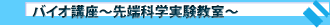 DNA講座